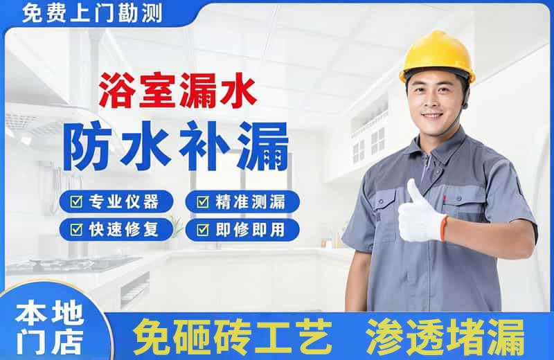 乐平浴室漏水维修